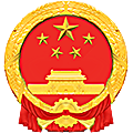 永兴县人民法院